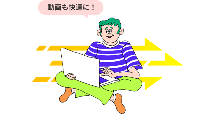光回線10ギガで動画視聴もオンライン会議も快適!